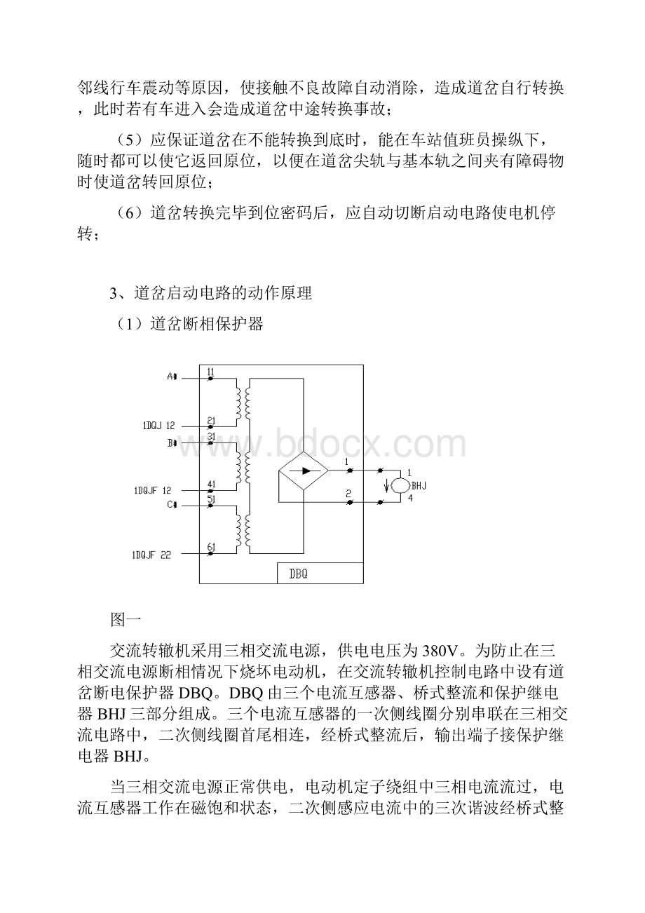 ZDJ9道岔电路分析2.docx_第2页