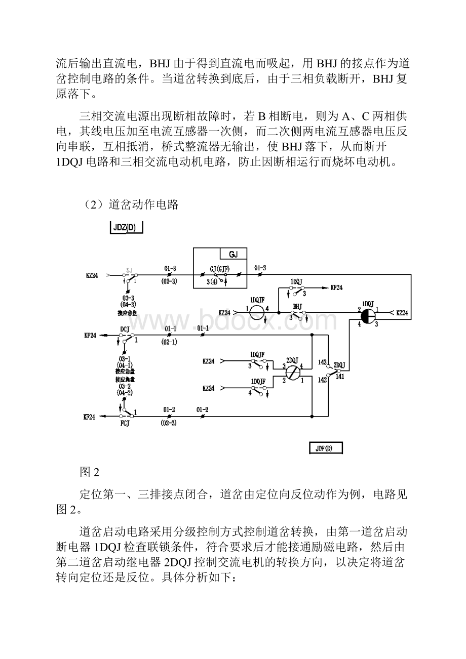 ZDJ9道岔电路分析2.docx_第3页