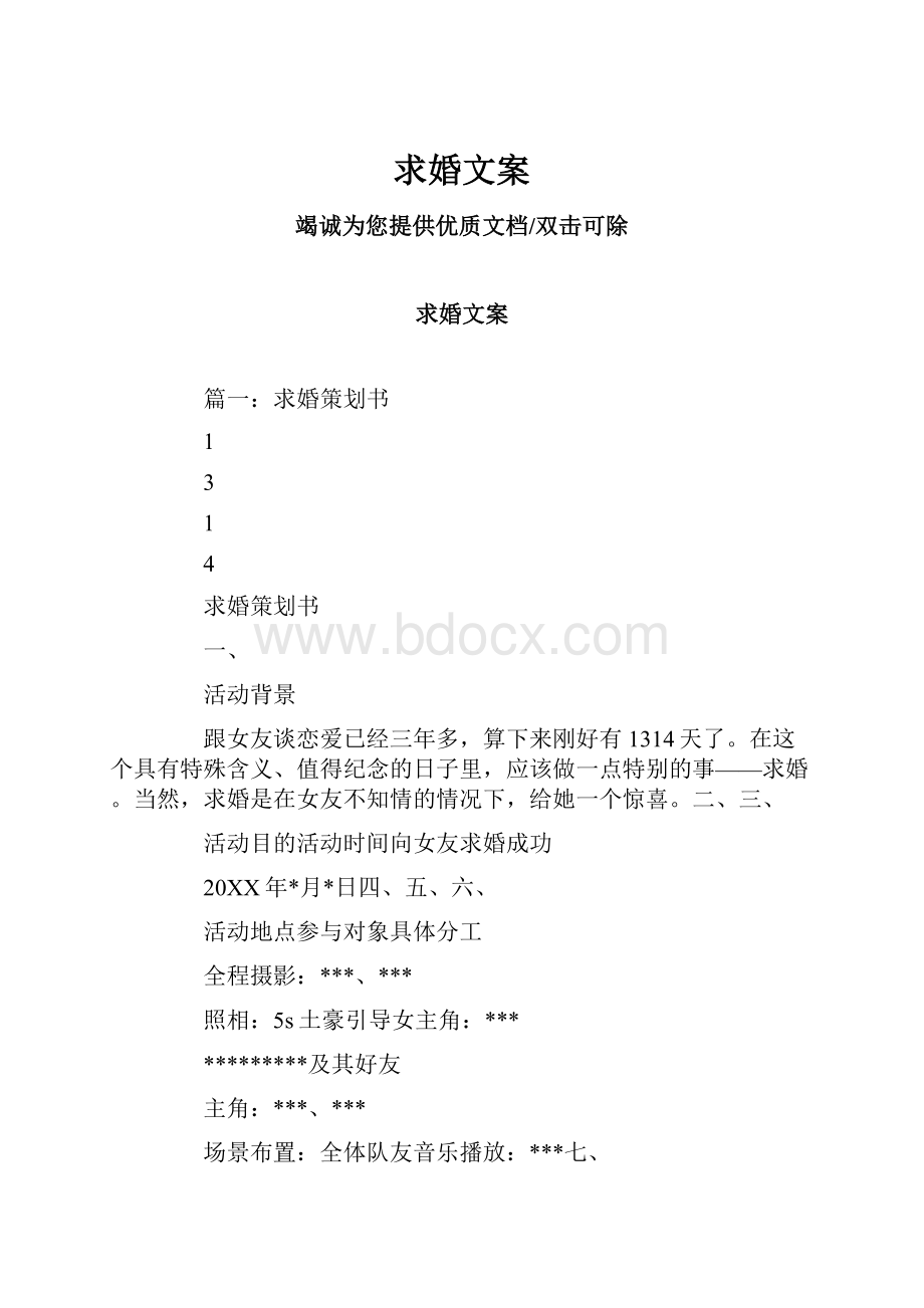 求婚文案.docx