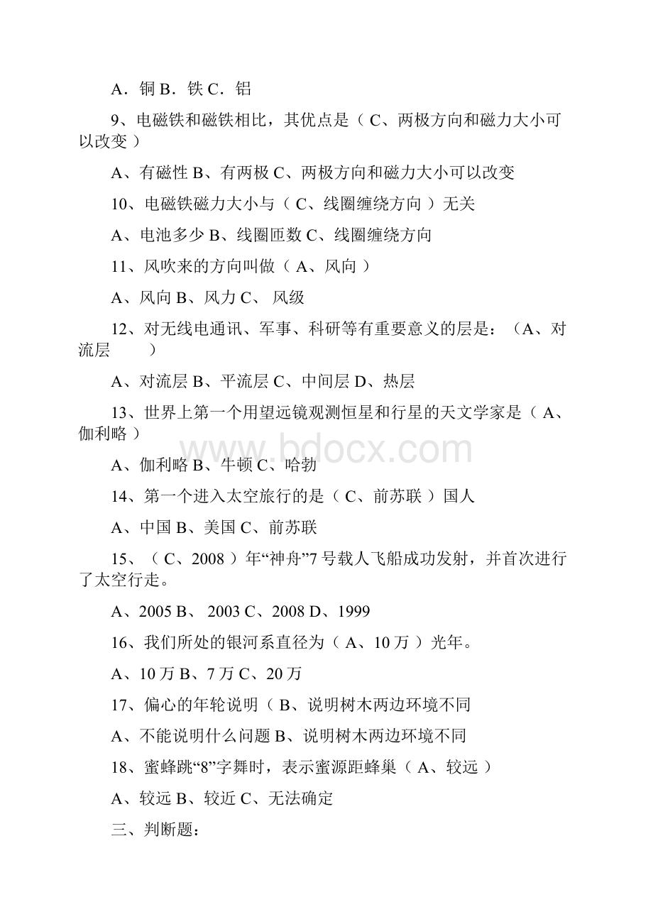 青岛版小学六年级科学下册期末测试题及复习题.docx_第3页