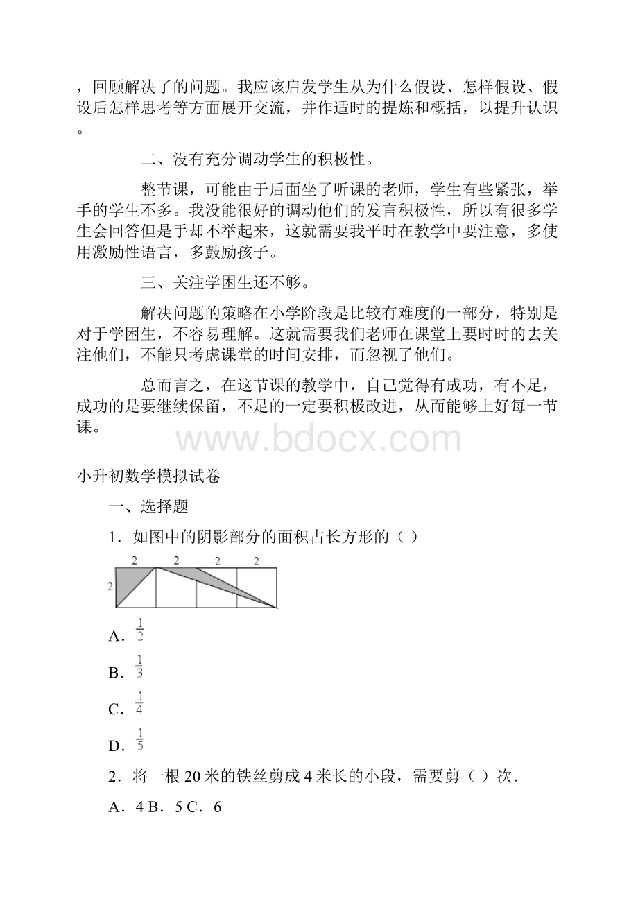 苏教版六年级上册第四单元《解决问题的策略假设》课后反思.docx_第3页