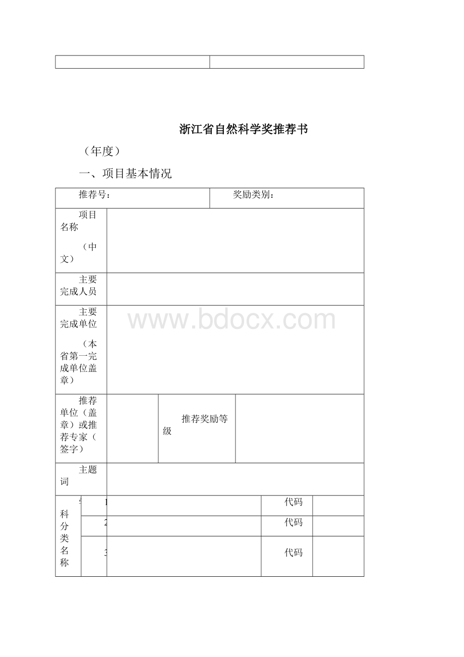 度浙江省科学技术奖励.docx_第2页