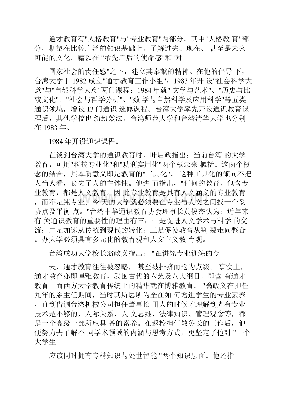 大学的通识教育考察报告.docx_第3页