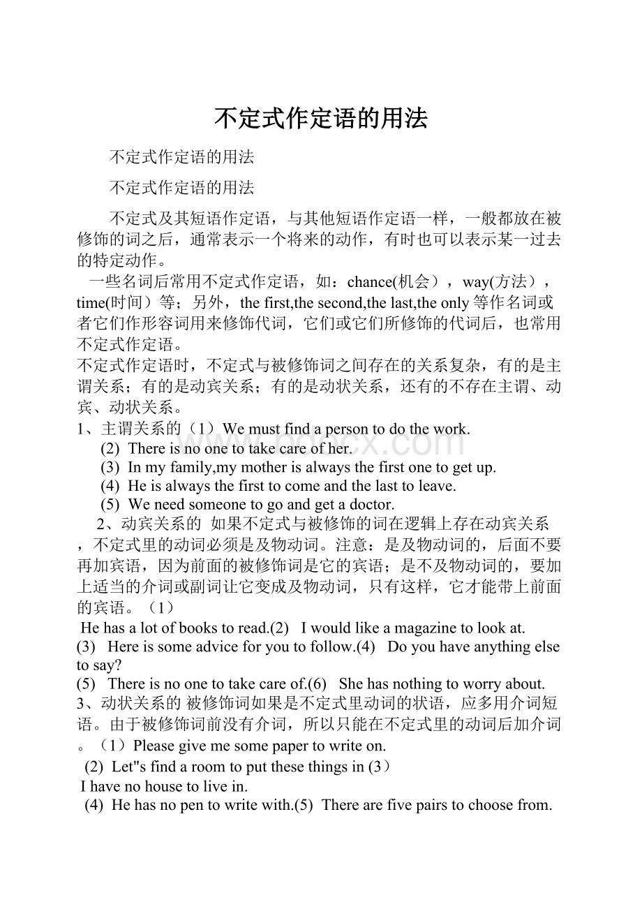 不定式作定语的用法.docx_第1页