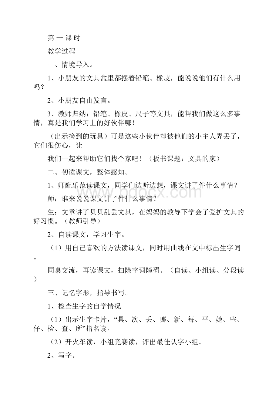 部编一年级语文下册第七单元教学计划教案.docx_第3页