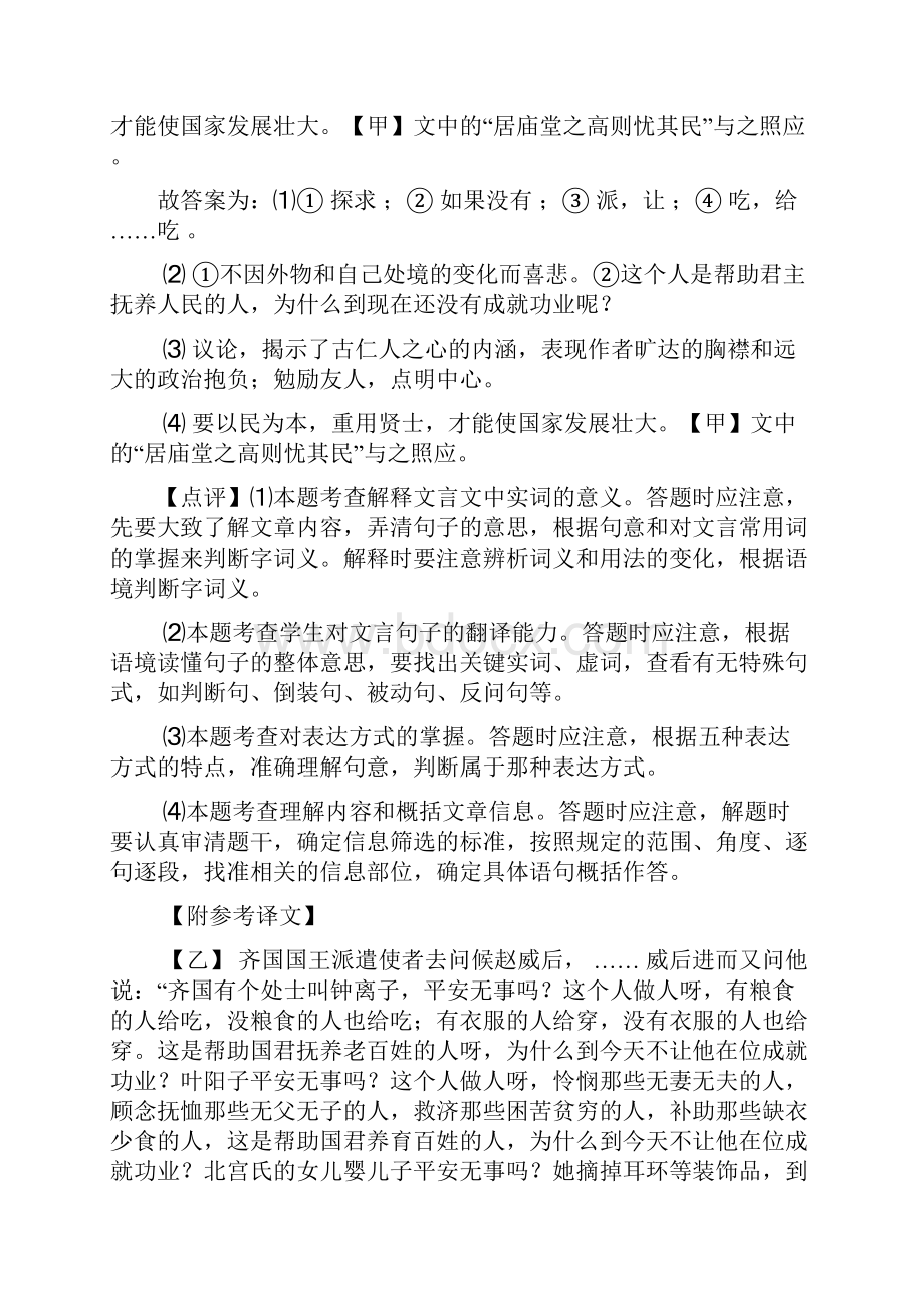 部编人教版中考 语文配套练习册文言文阅读专题训练答案.docx_第3页