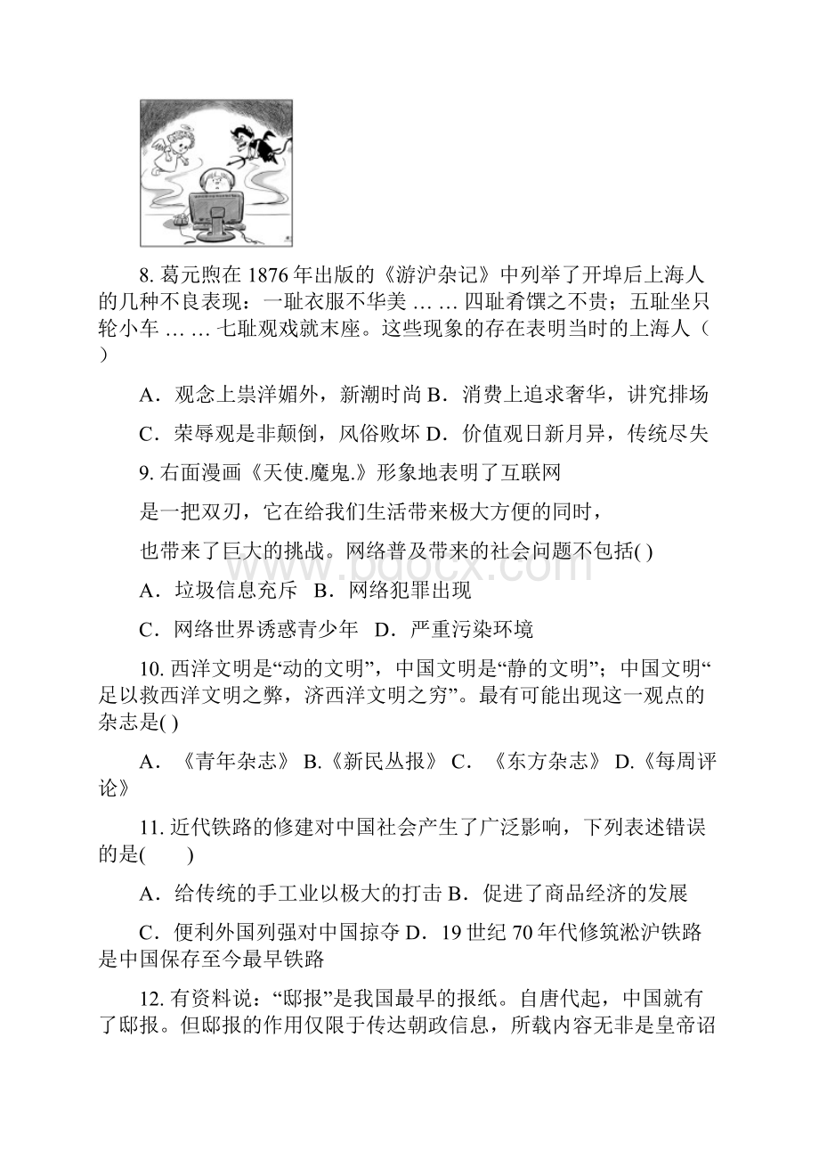 高级文科B期历史选择题测验5.docx_第3页