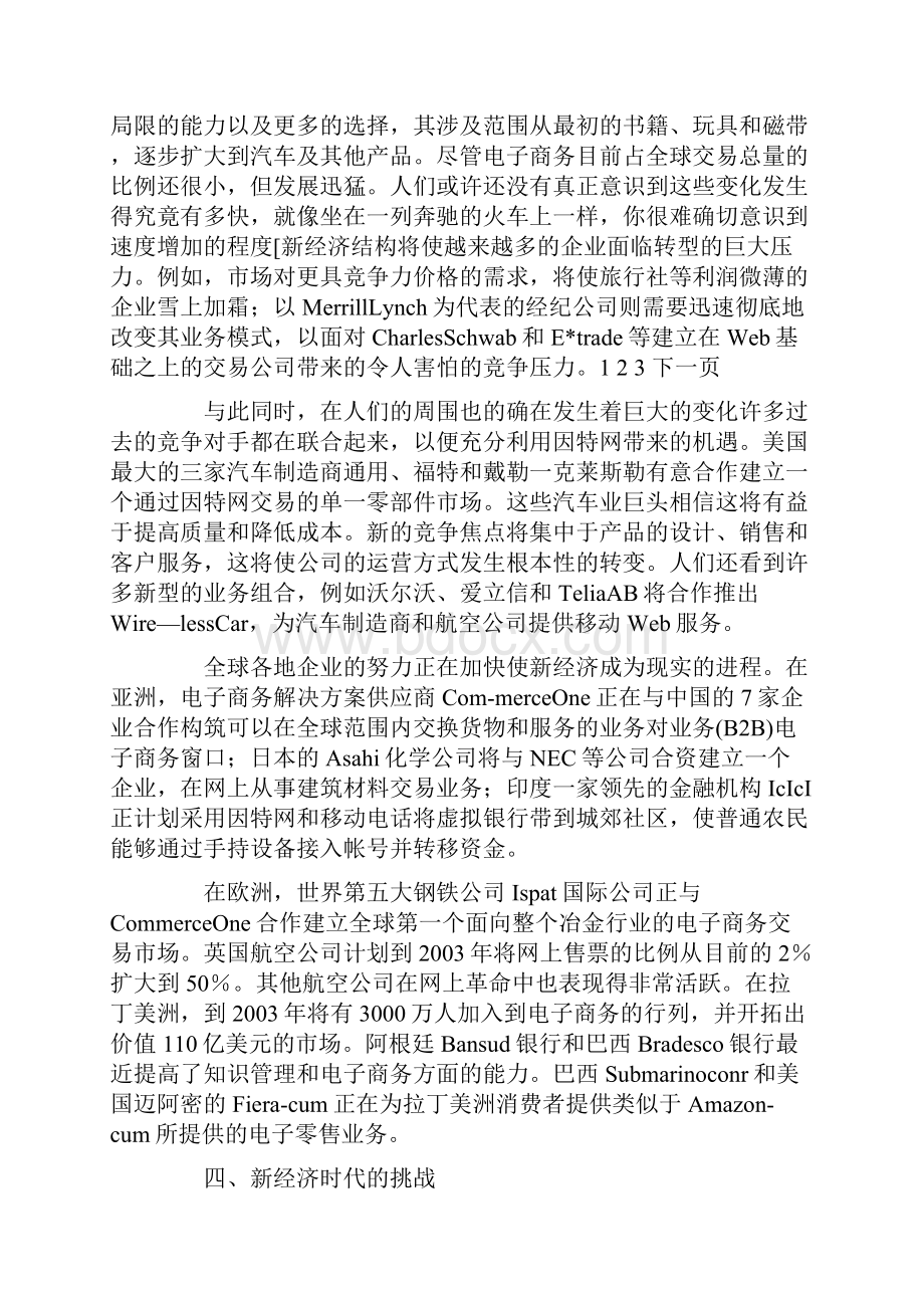 浅析迎接新经济时代的到来.docx_第3页