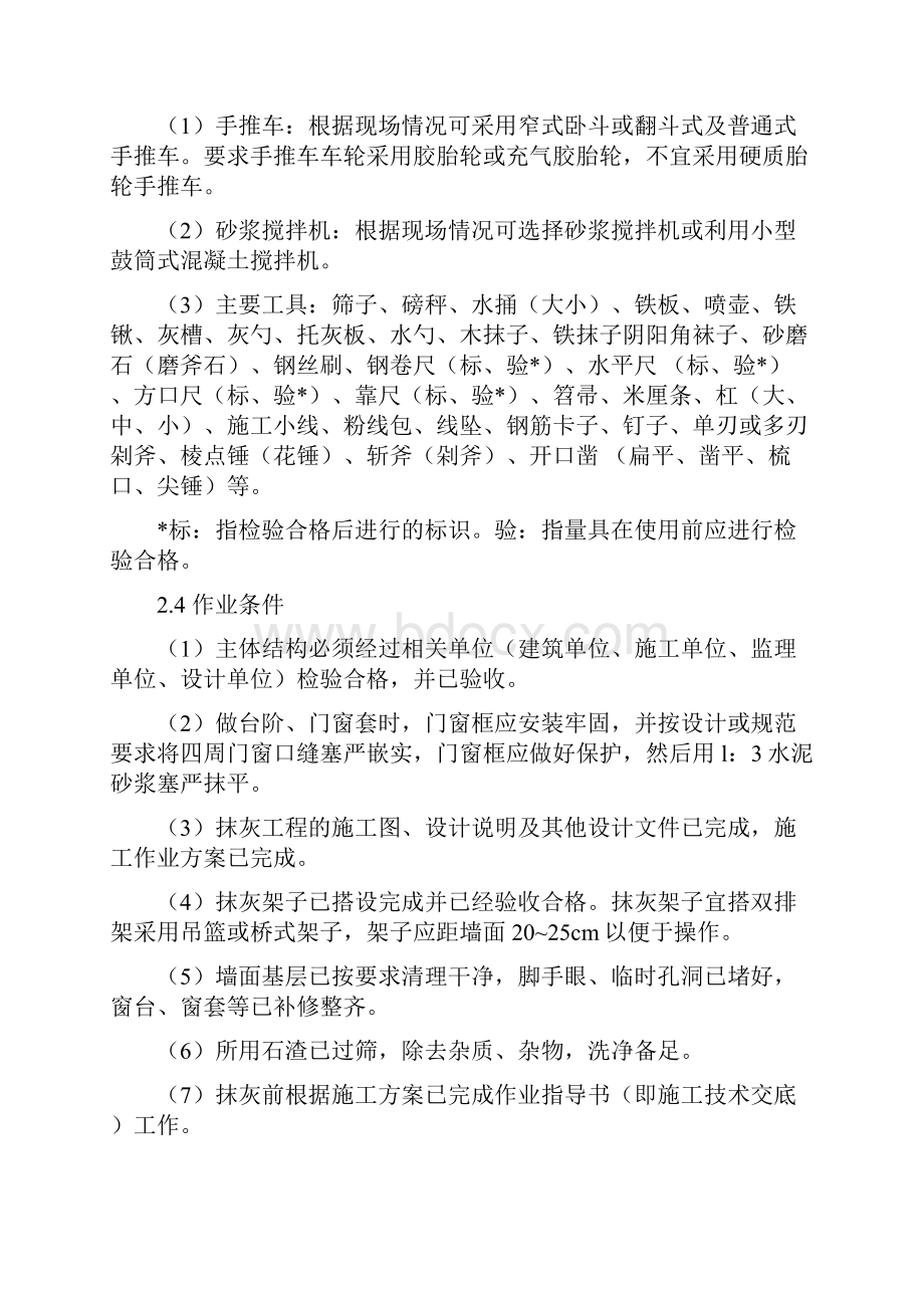 外墙斩假石抹灰工程施工工艺标准.docx_第3页