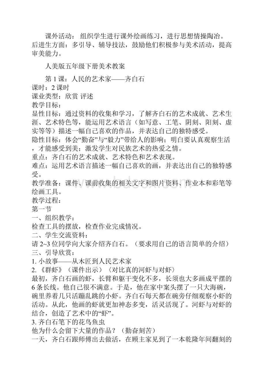 人美版五年级下册美术教学计划教案.docx_第3页