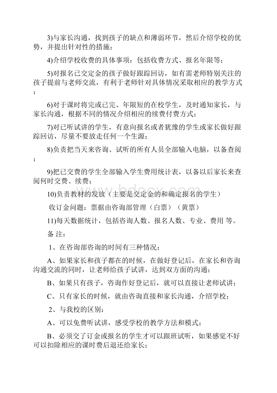 教育培训学校 各部门工作流程及薪酬和激励机制试行版.docx_第3页