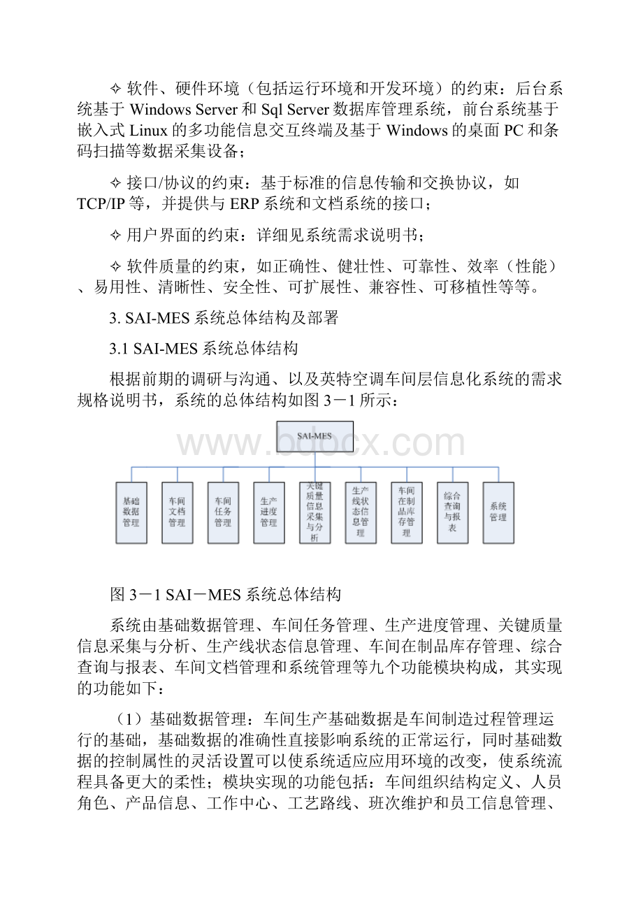 企业信息化总体设计方案.docx_第3页