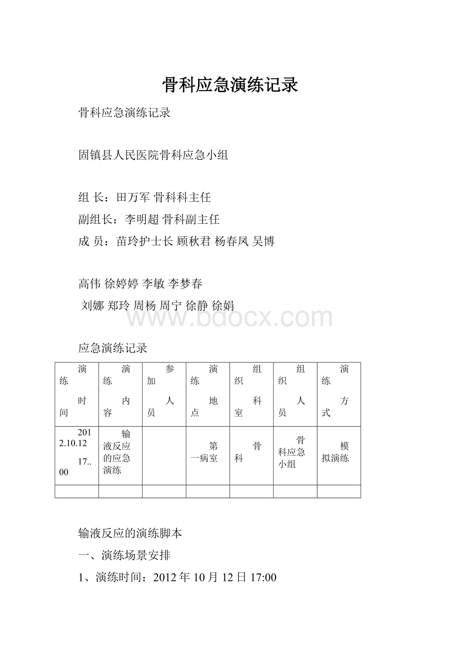 骨科应急演练记录.docx