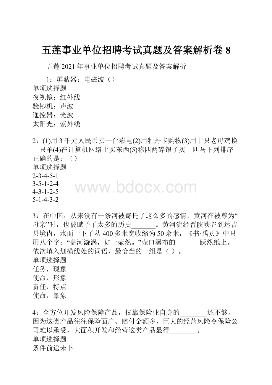 五莲事业单位招聘考试真题及答案解析卷8.docx