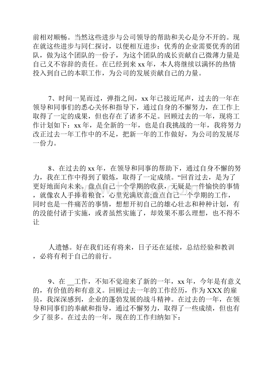 员工年终总结结尾.docx_第2页