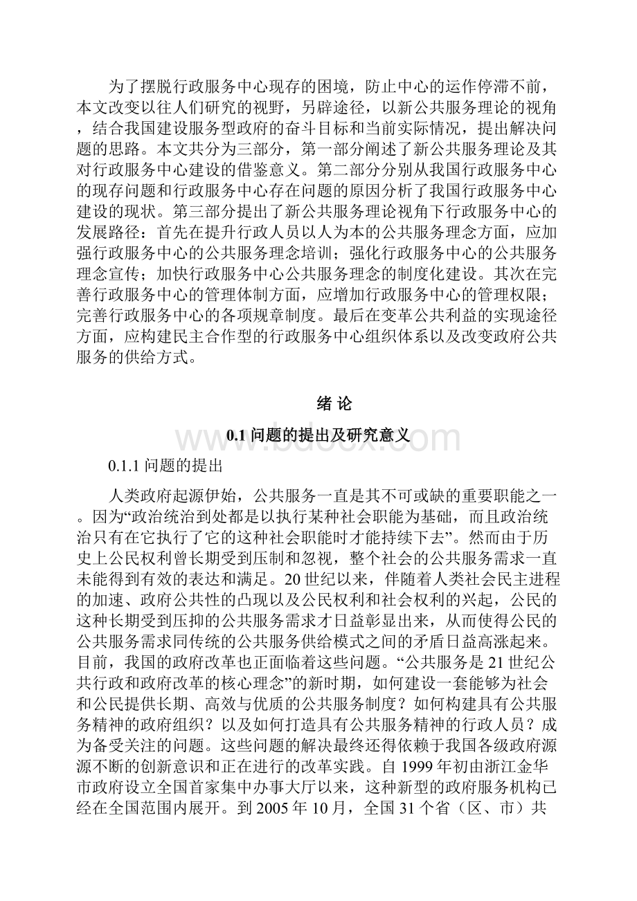 新公共服务理论视角下行政服务中心建设研究.docx_第3页