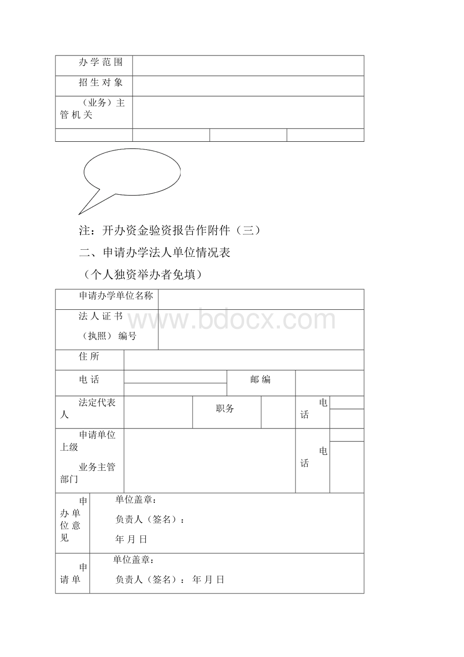 广 东 省 民 办 学 校.docx_第3页