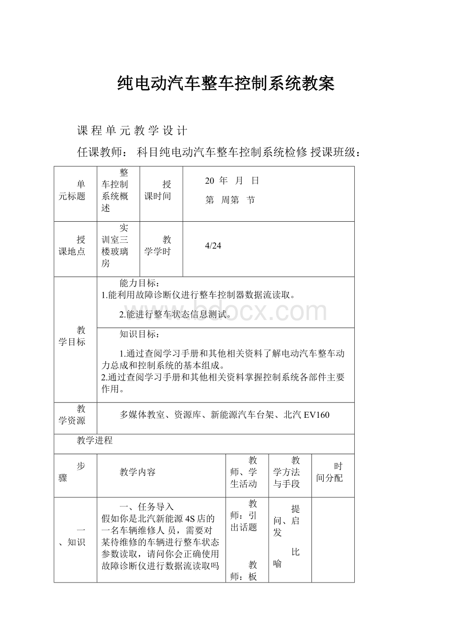 纯电动汽车整车控制系统教案.docx