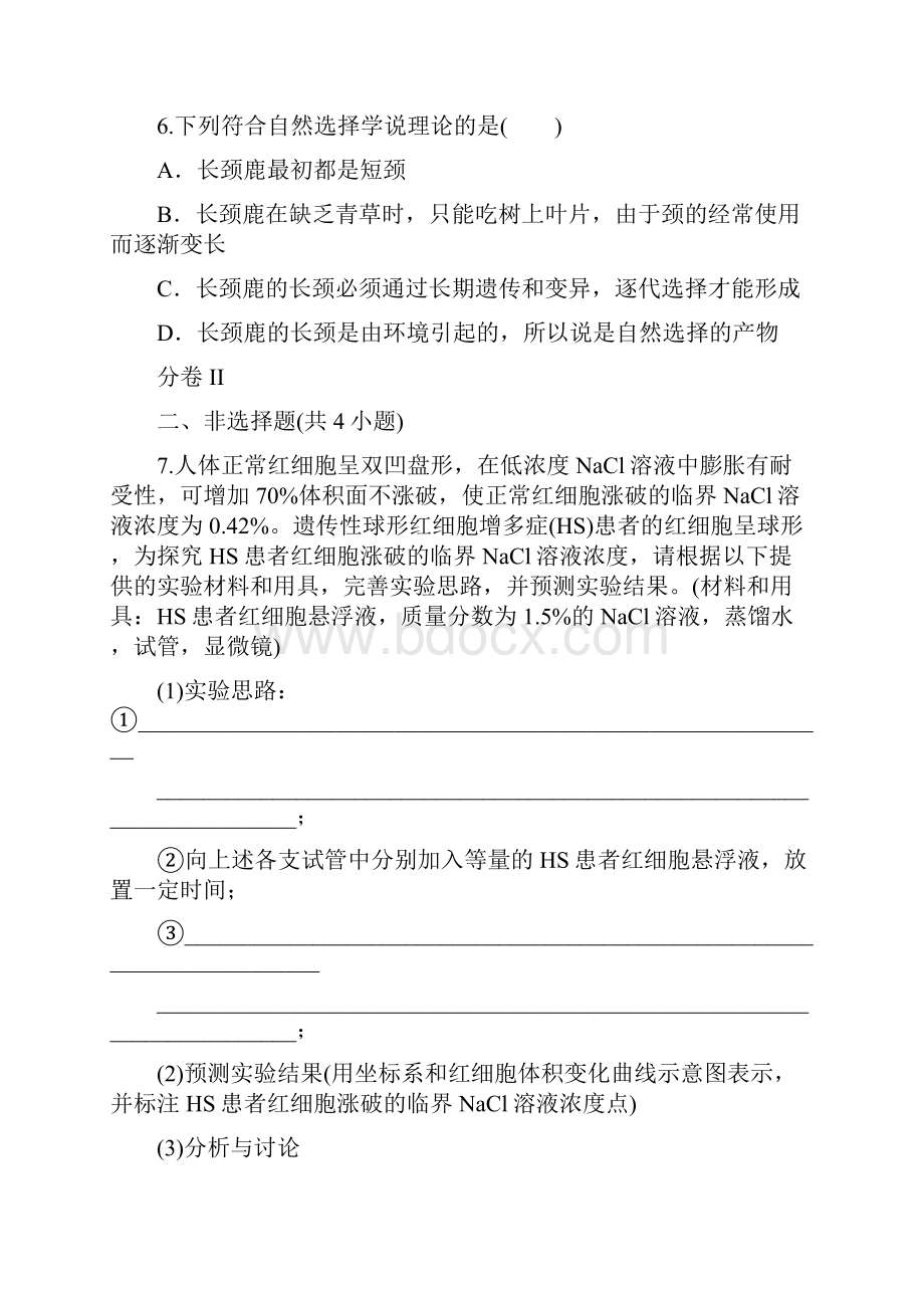 云南省玉溪市华宁县第二中学届高三月考生物试题Word版含答案.docx_第3页