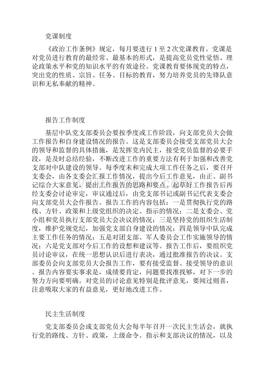 党支部七项制度.docx_第2页