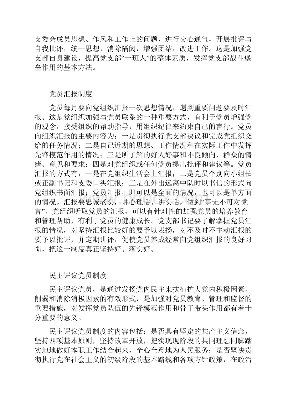 党支部七项制度.docx_第3页