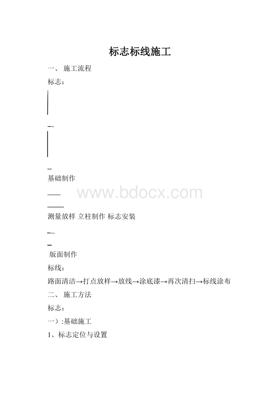 标志标线施工.docx