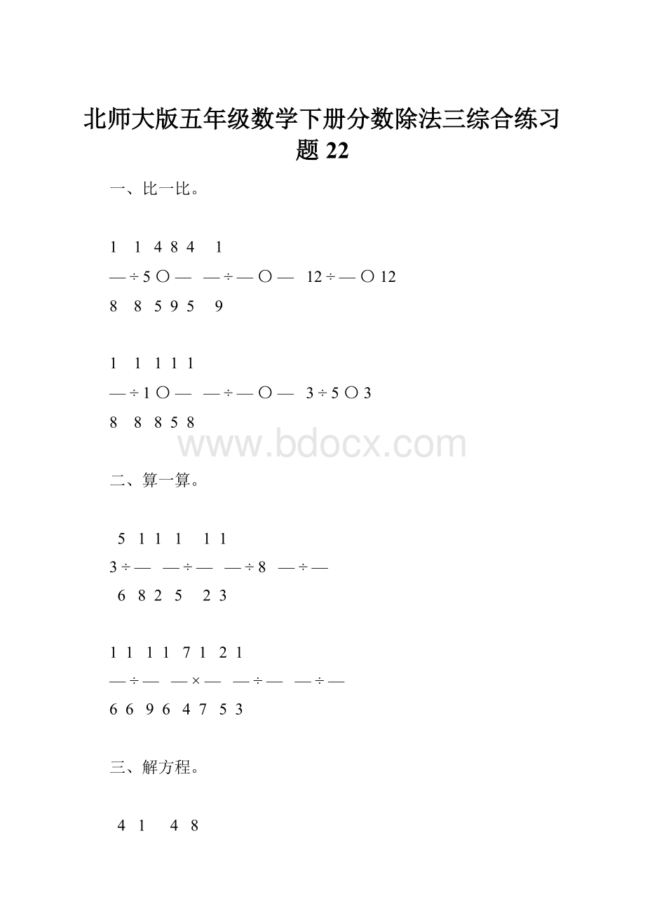 北师大版五年级数学下册分数除法三综合练习题22.docx_第1页