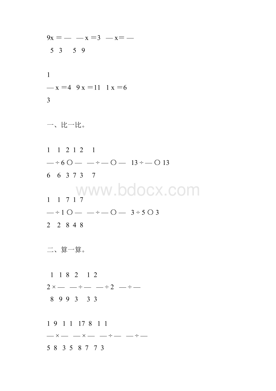 北师大版五年级数学下册分数除法三综合练习题22.docx_第2页
