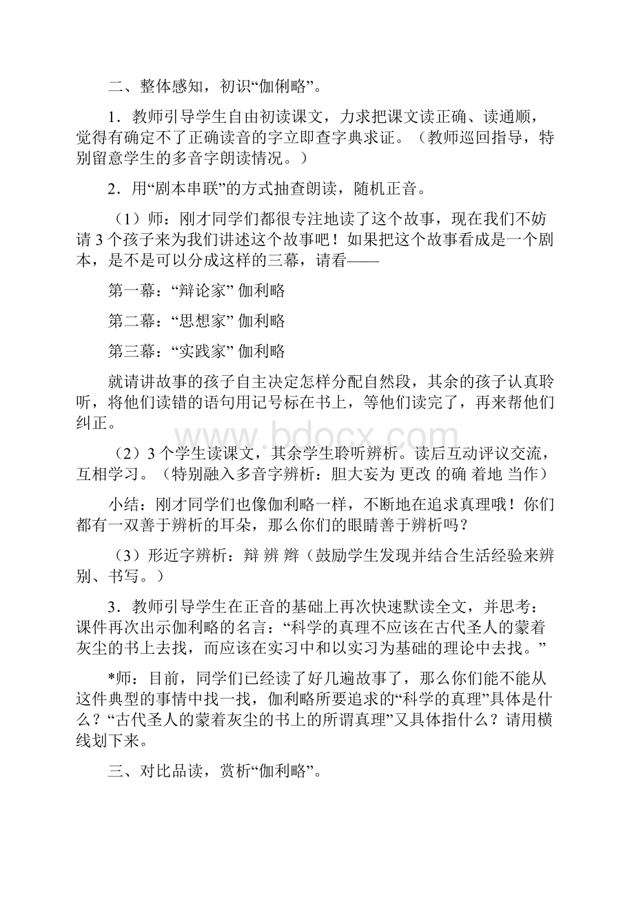 冀教版四年级下册语文教案设计第五单元25 两个铁球同时着地.docx_第3页