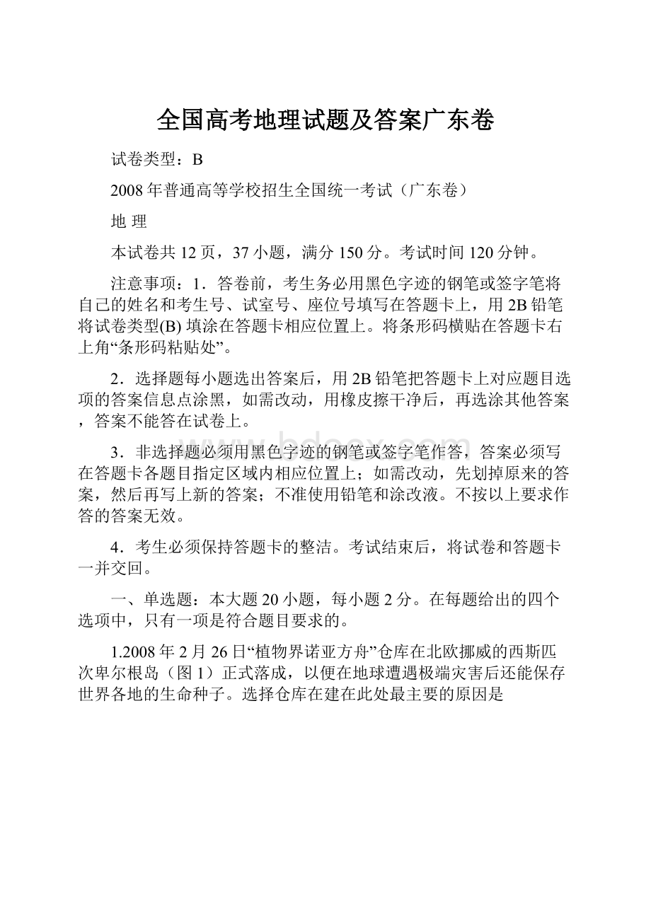 全国高考地理试题及答案广东卷.docx