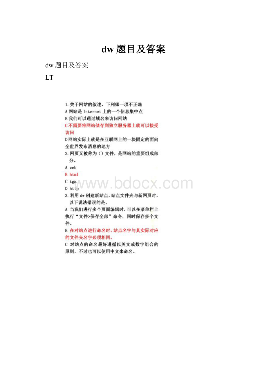 dw题目及答案.docx