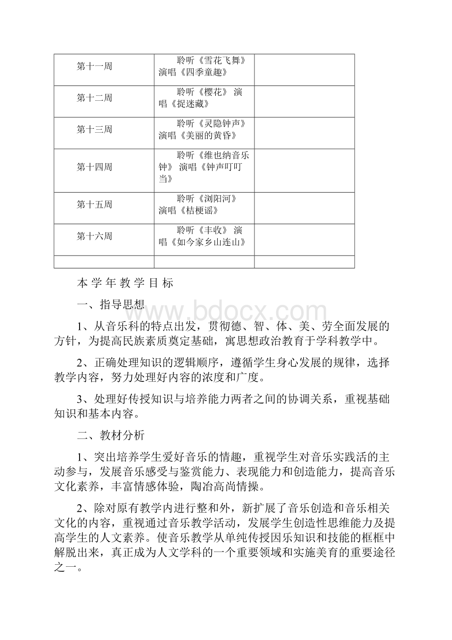 三年级上音乐学科电子教案.docx_第2页