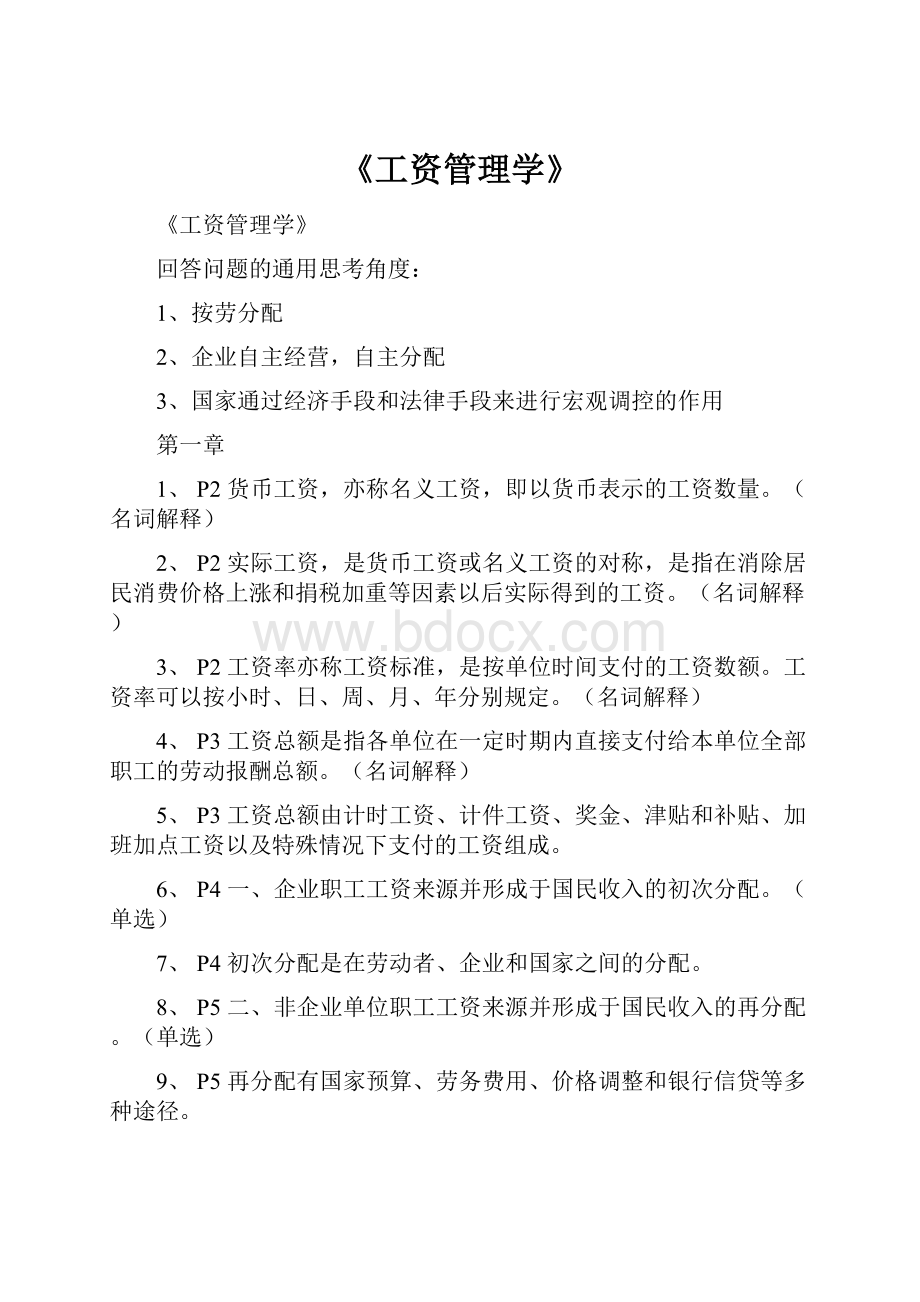 《工资管理学》.docx_第1页