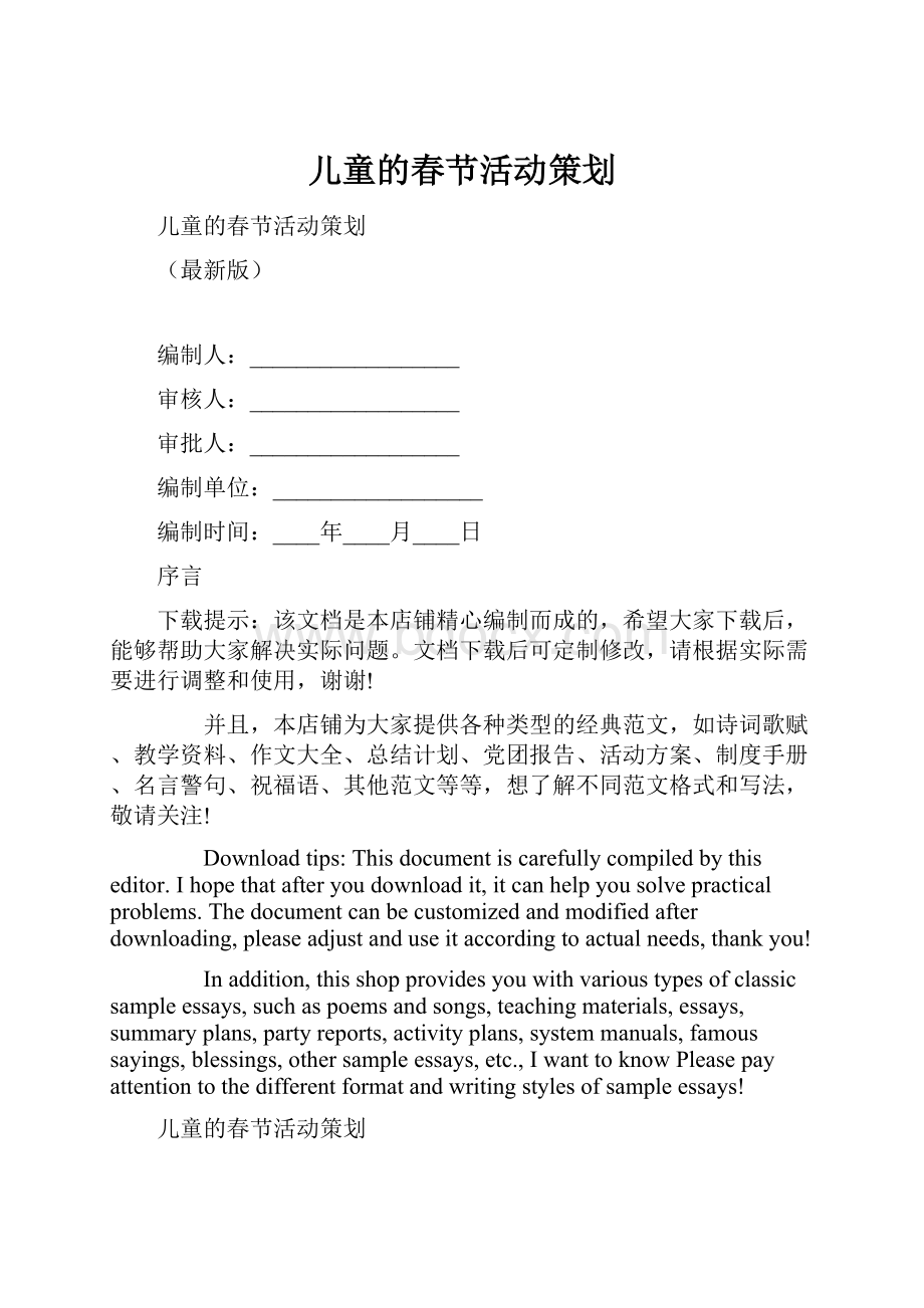 儿童的春节活动策划.docx