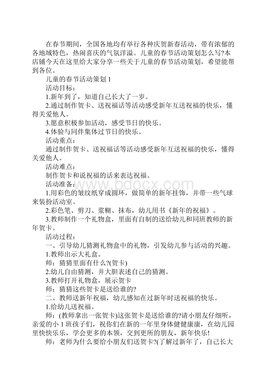 儿童的春节活动策划.docx_第2页