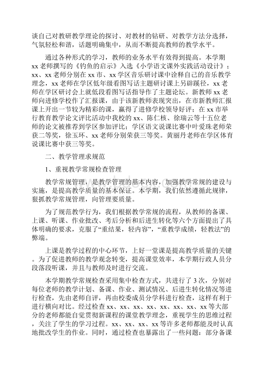 学年第二学期小学教导处工作总结.docx_第2页