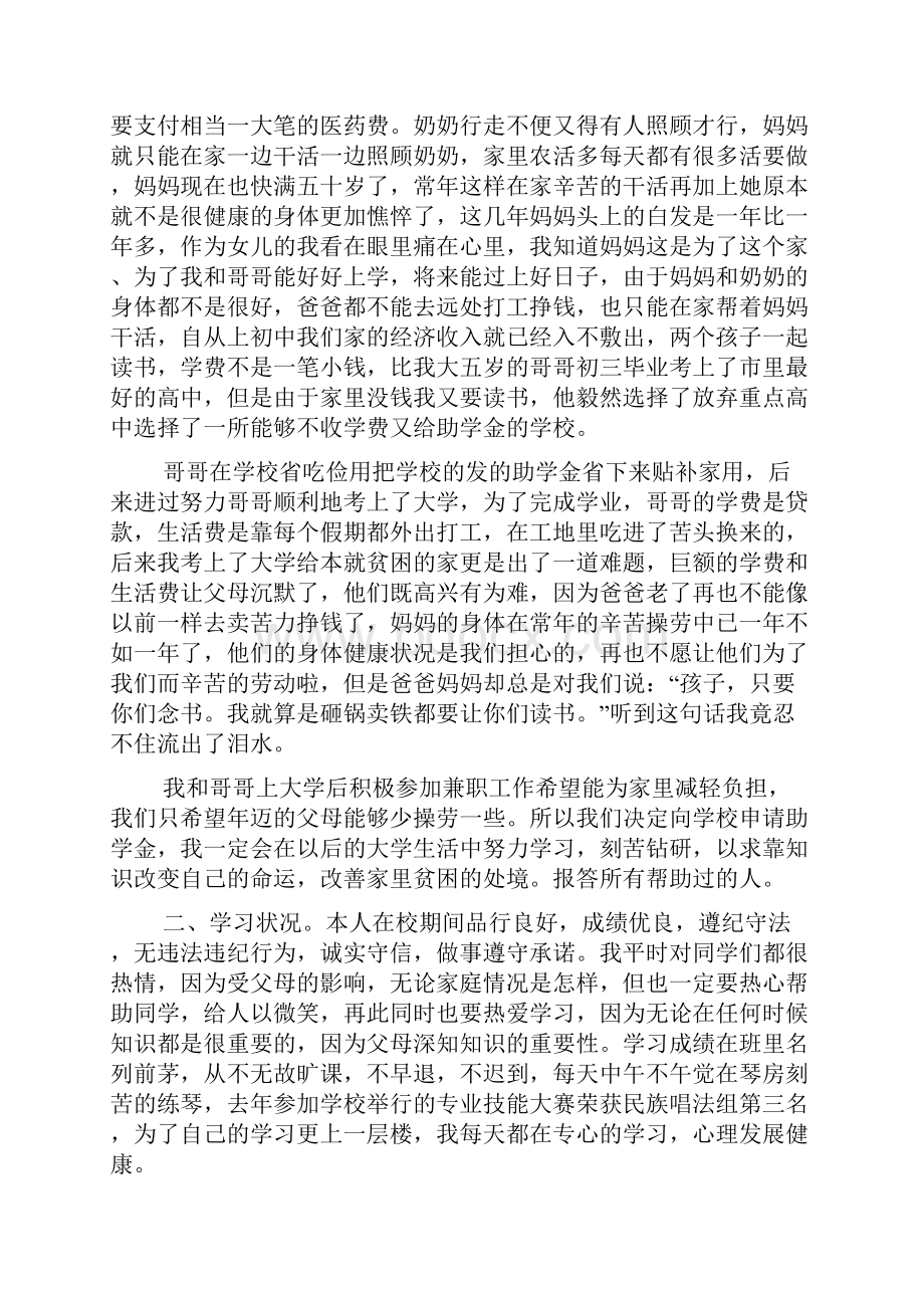 大学生救助金申请书.docx_第2页