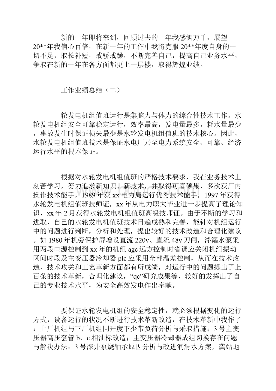 工作业绩总结.docx_第2页