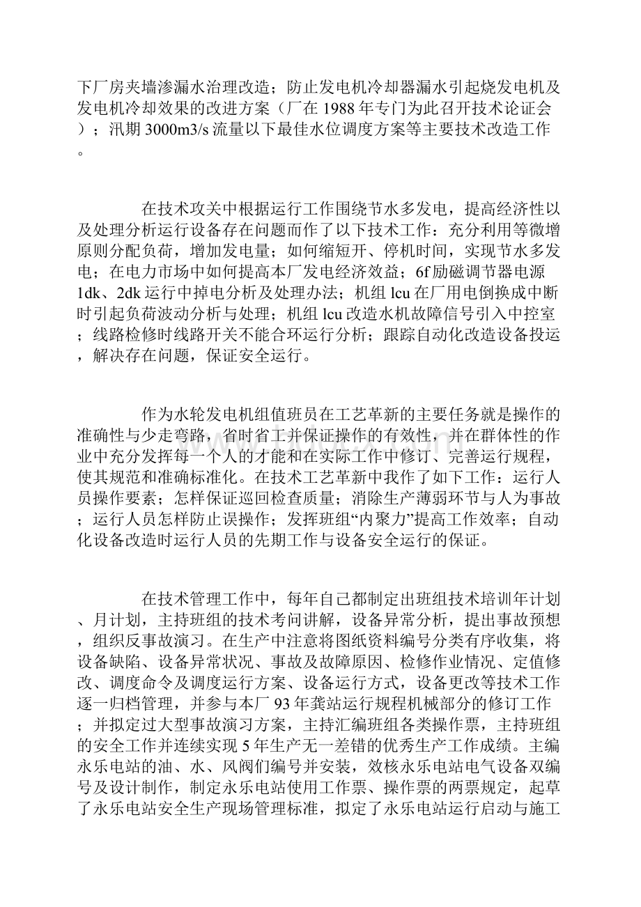 工作业绩总结.docx_第3页