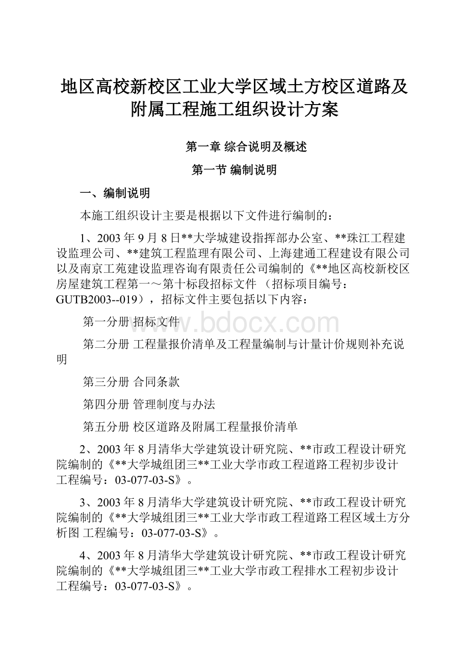 地区高校新校区工业大学区域土方校区道路及附属工程施工组织设计方案.docx