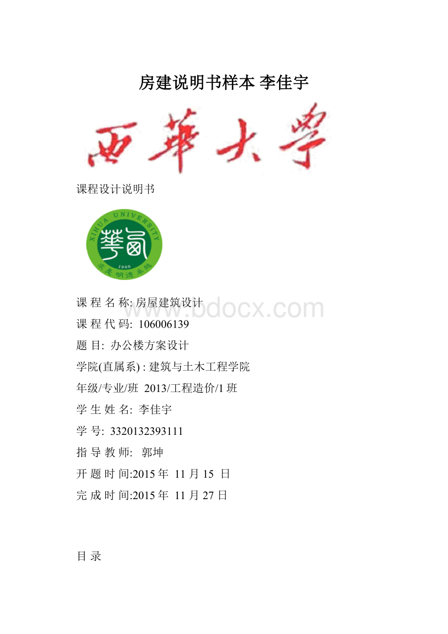 房建说明书样本 李佳宇.docx