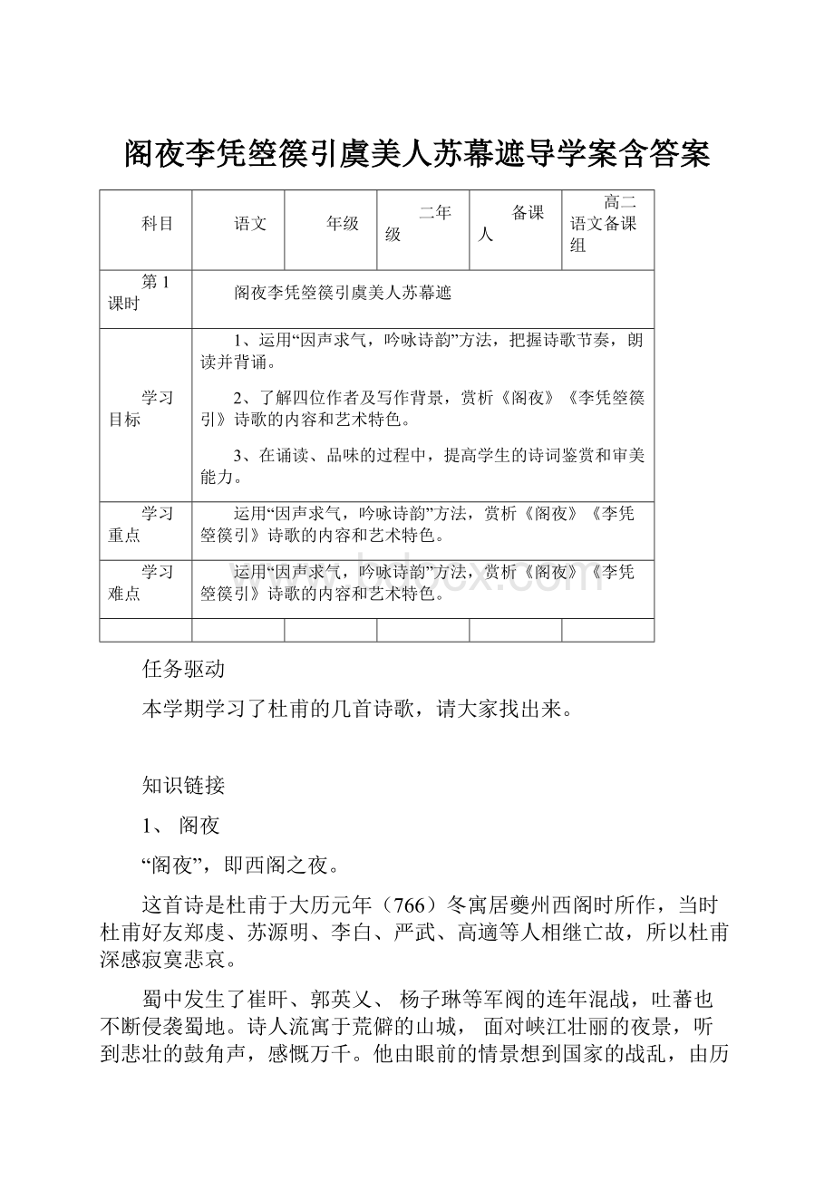 阁夜李凭箜篌引虞美人苏幕遮导学案含答案.docx