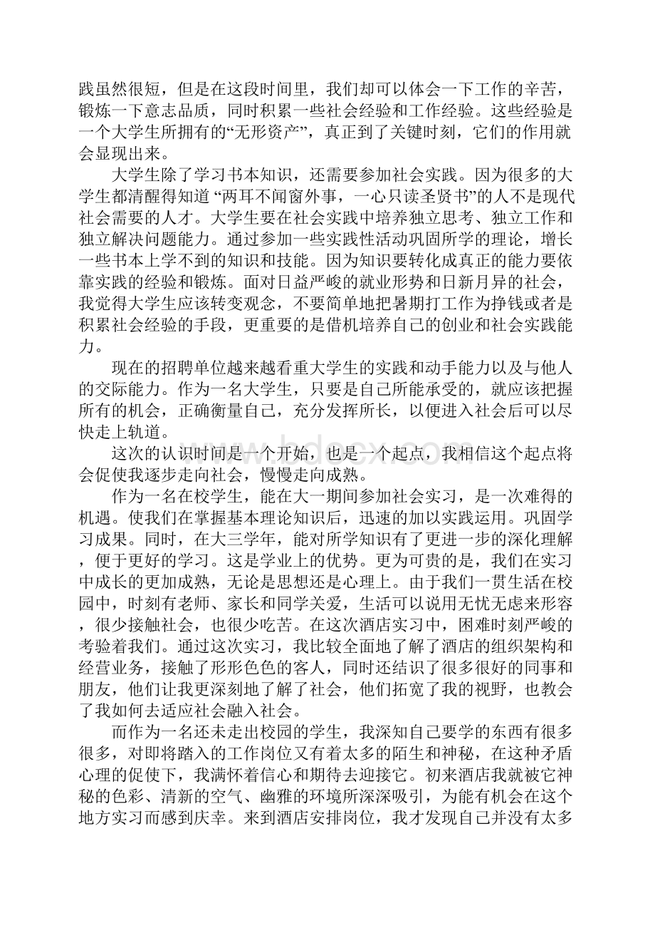 大学生暑期社会实践报告大全.docx_第3页