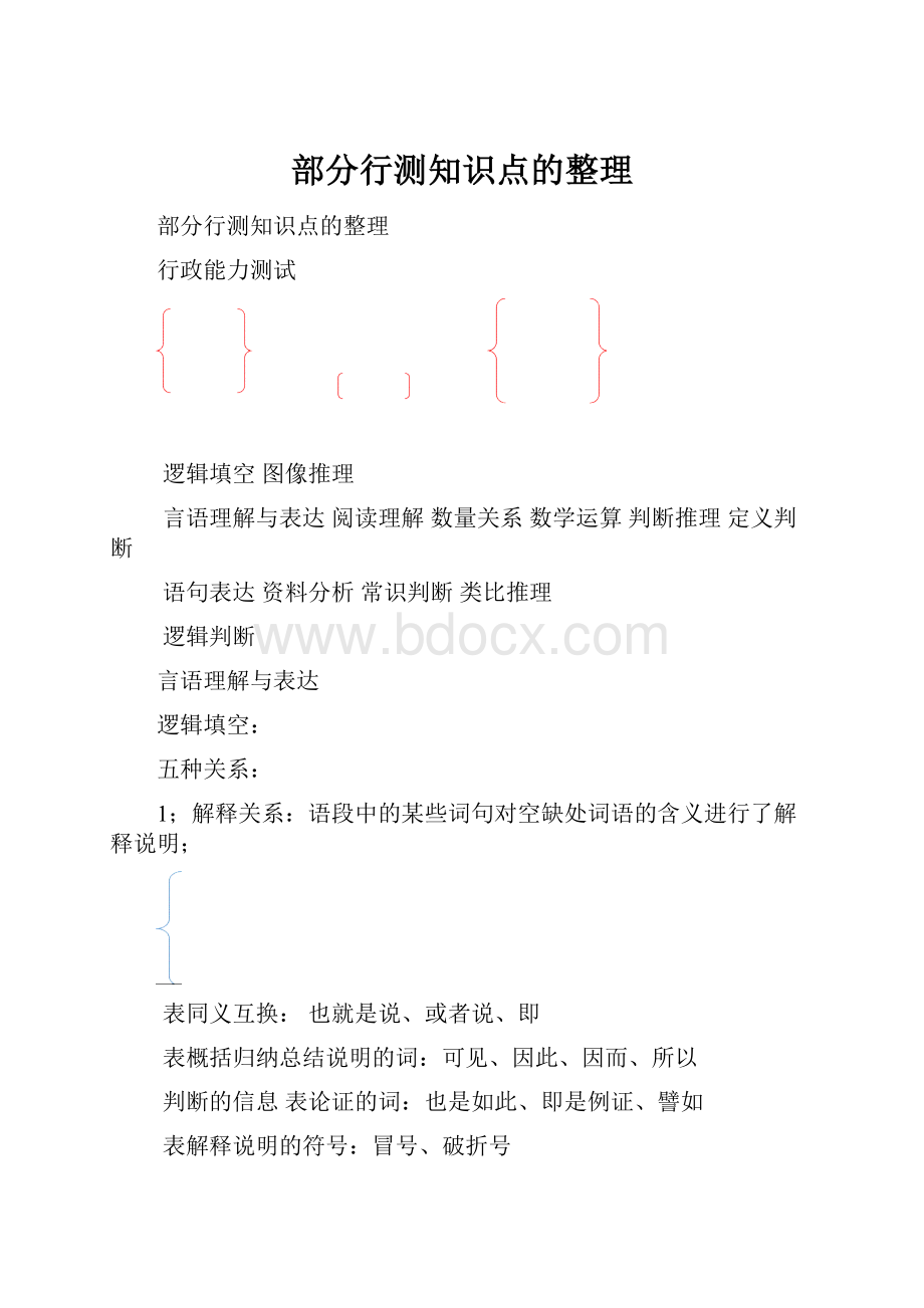 部分行测知识点的整理.docx