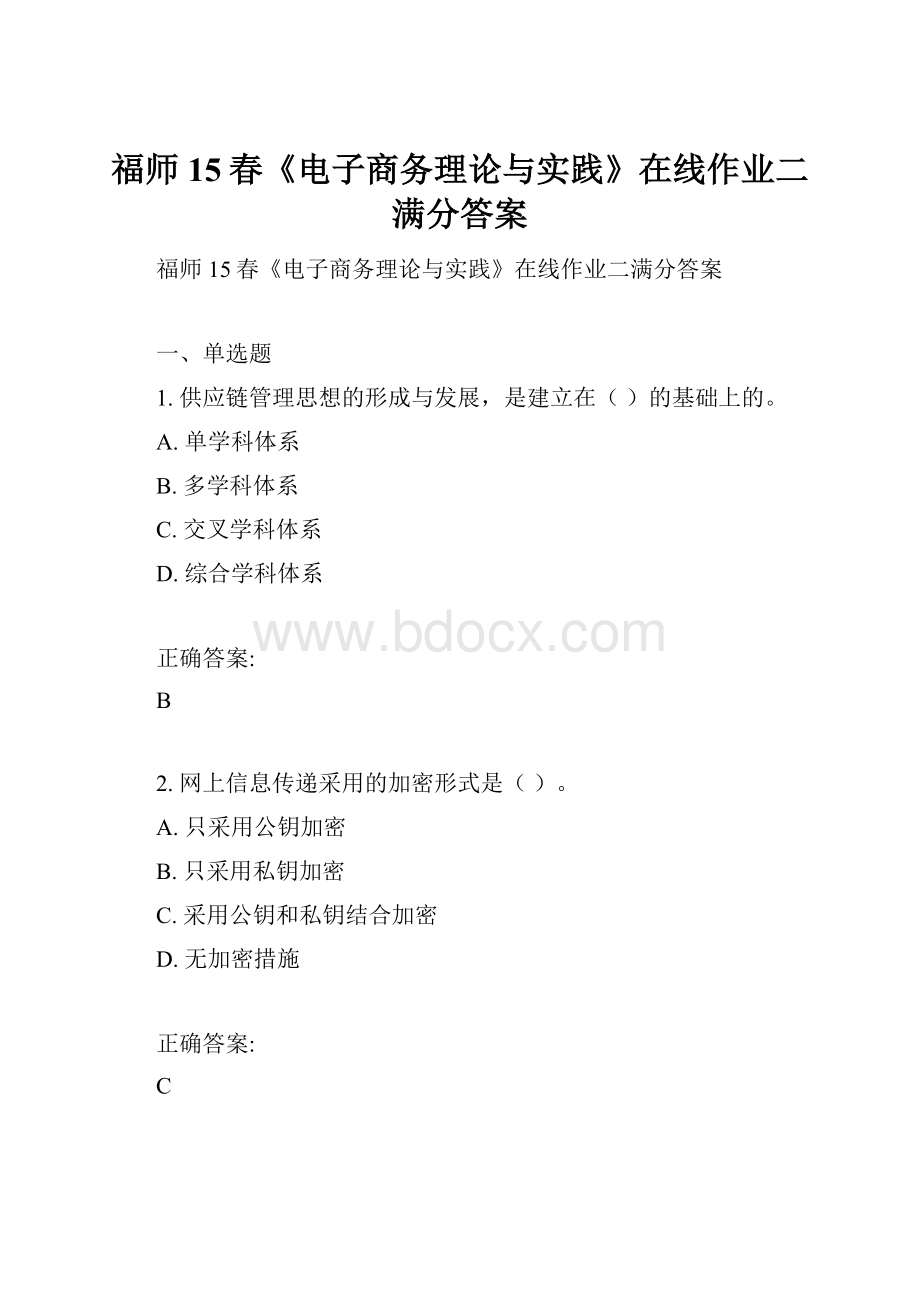 福师15春《电子商务理论与实践》在线作业二满分答案.docx