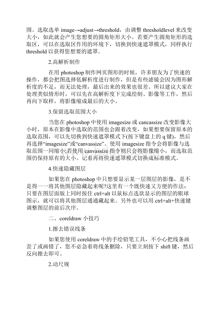 设计实习报告范文精选5篇.docx_第2页