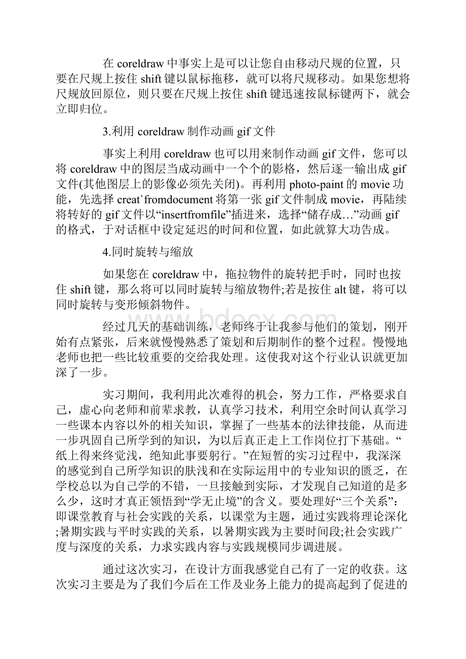 设计实习报告范文精选5篇.docx_第3页