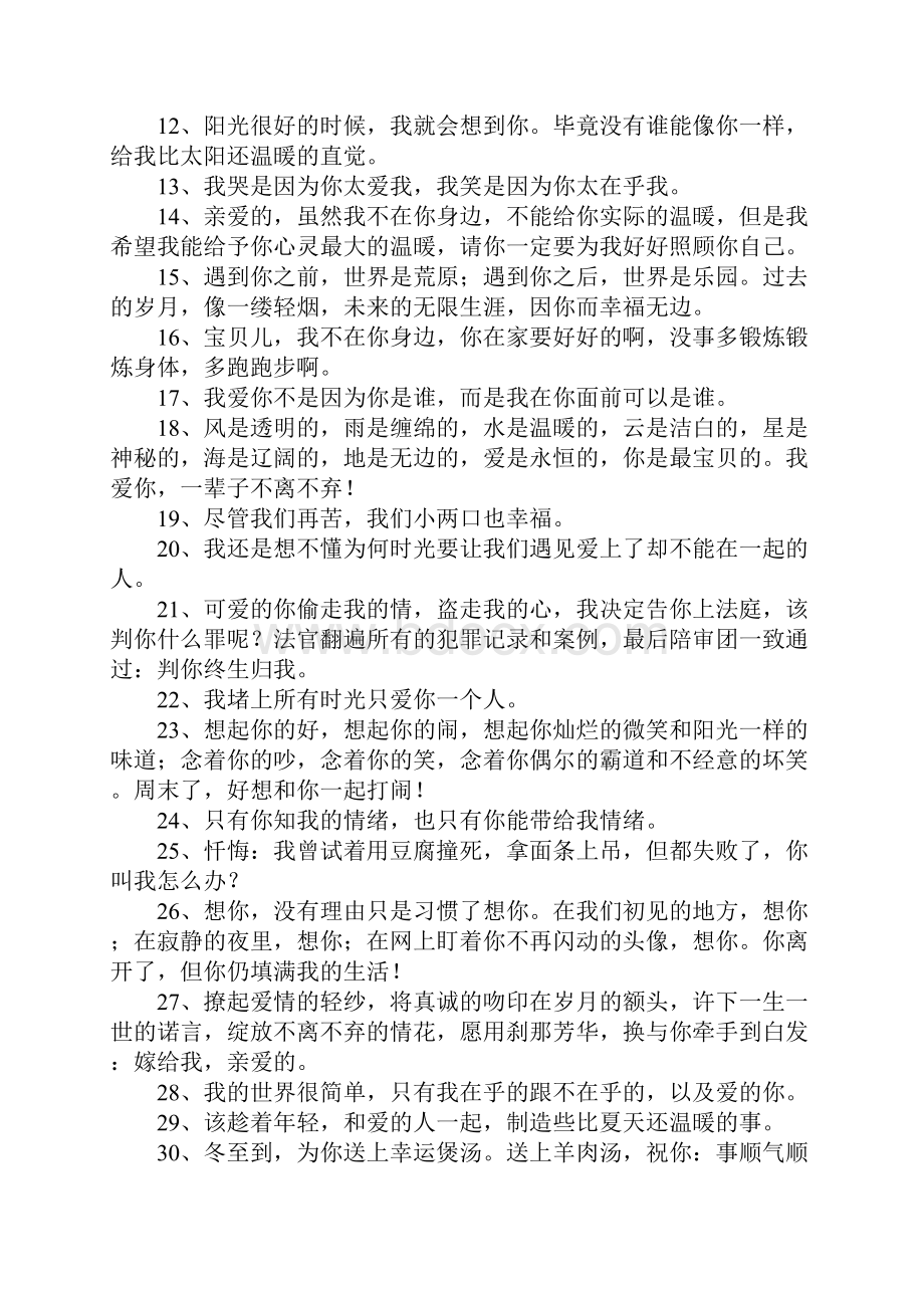 很暖心的句子.docx_第2页