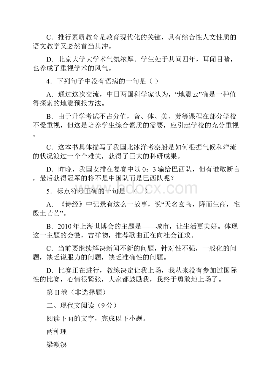 学年湖北省老河口市一中高一上学期期末检测模拟考试语文试题.docx_第2页