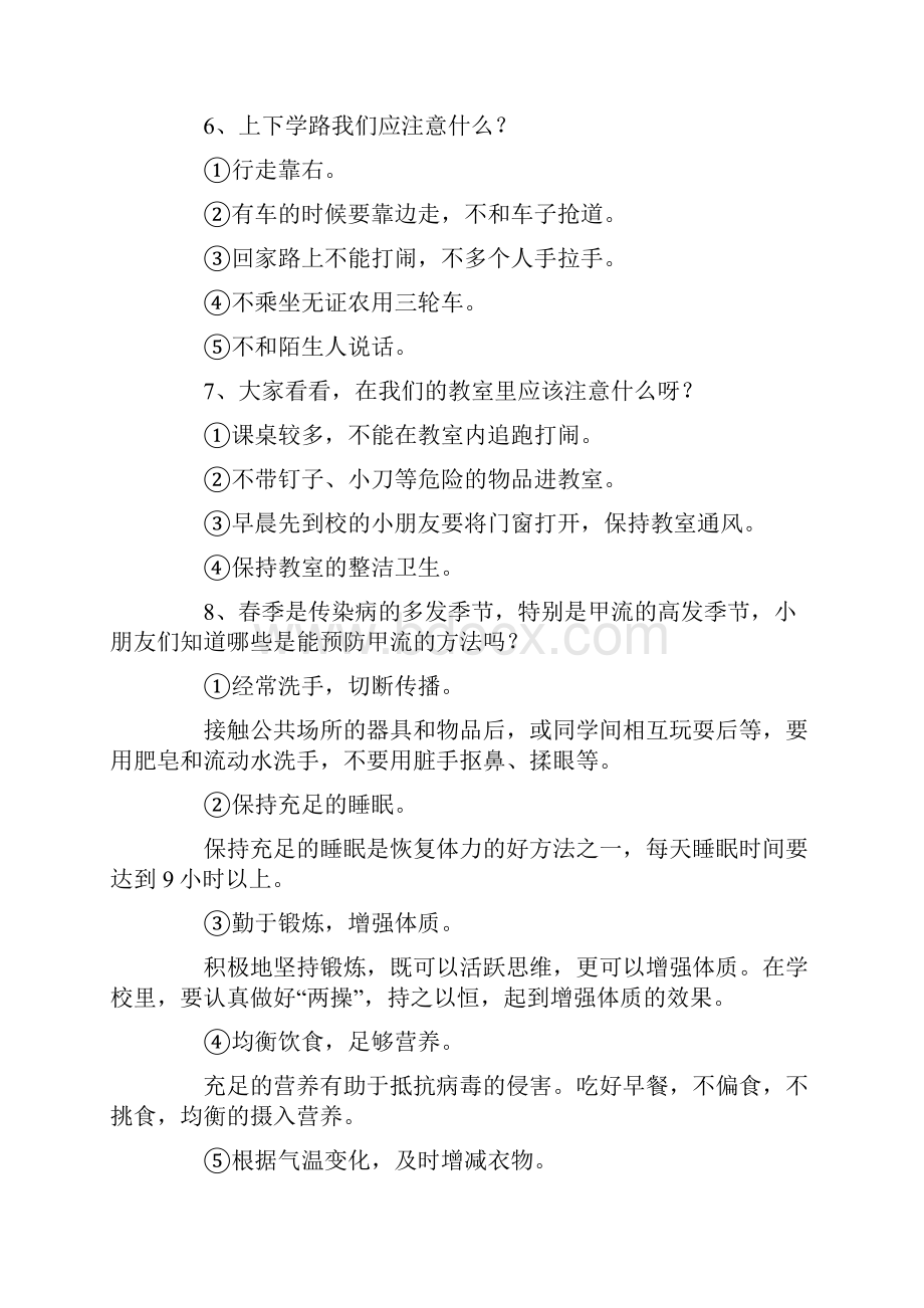 一年级小学生主题班会教案三篇.docx_第3页